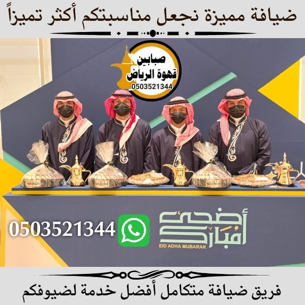 جودة الضيافة تبدأ من التفاصيل، وحضور القهوجي يصنع أحد أهم تلك التفاصيل.